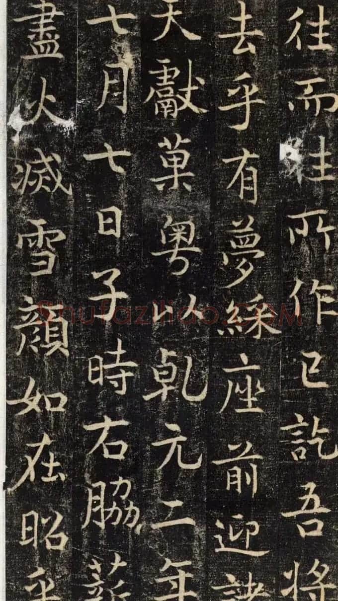 吴通微行楷书法《楚金禅师碑》 | 书法碑帖
