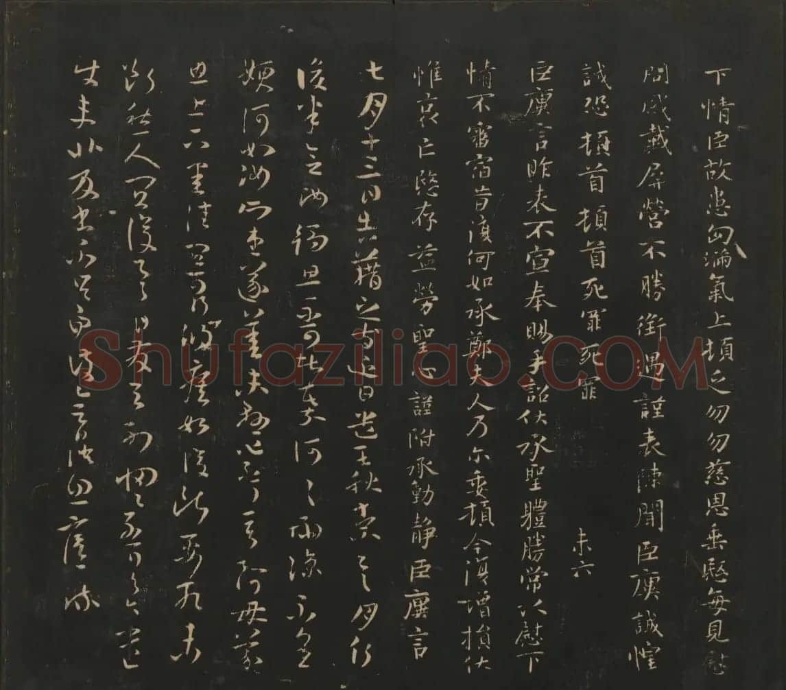 晋代名家书帖《宝贤堂集古法帖》卷八 | 书法碑帖