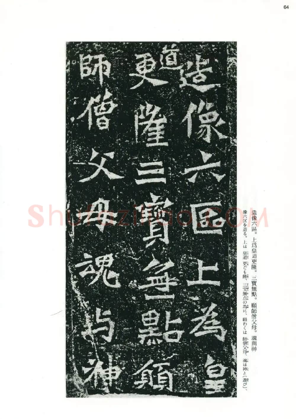 魏碑书法精品《龙门二十品》上册二玄社高清版 | 书法碑帖