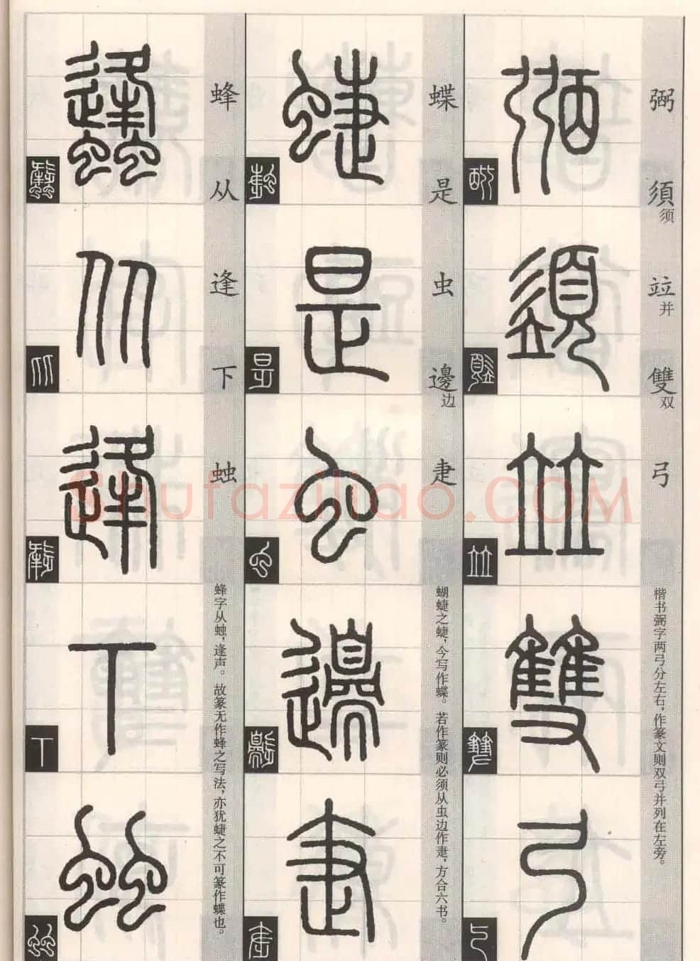 篆书字帖欣赏《篆法百韵歌诀》 | 毛笔篆书字帖