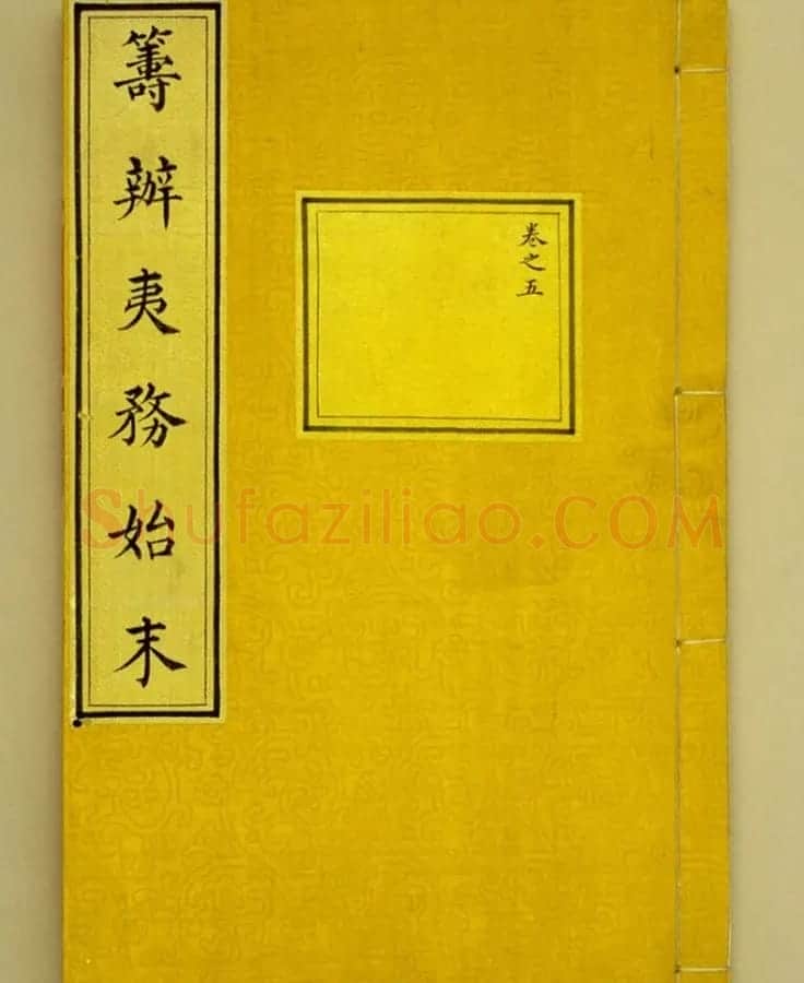 清内府小楷抄本《筹办夷务始末》 | 书法作品赏析