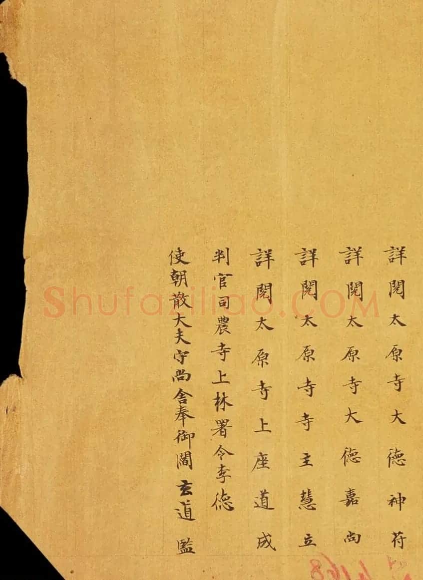 唐代马元礼小楷《妙法莲华经卷第三》 | 敦煌写经鉴赏