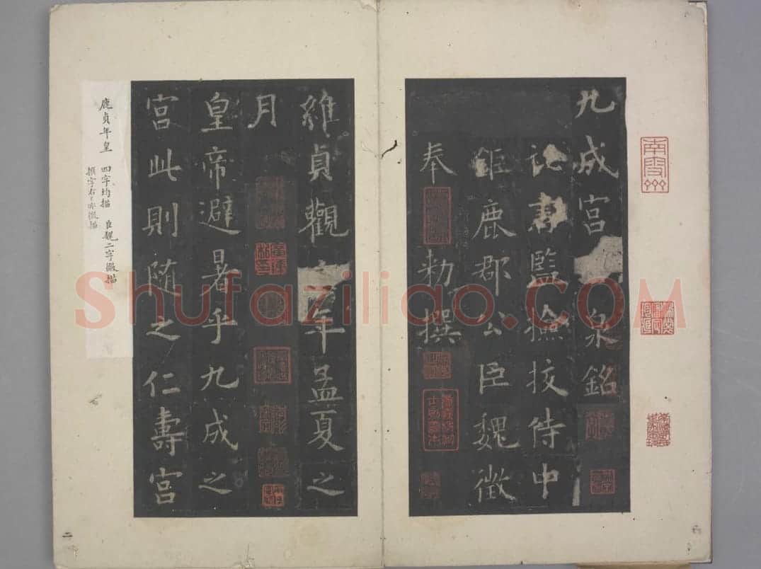 九成宫醴泉铭 | 故宫铭刻类藏品