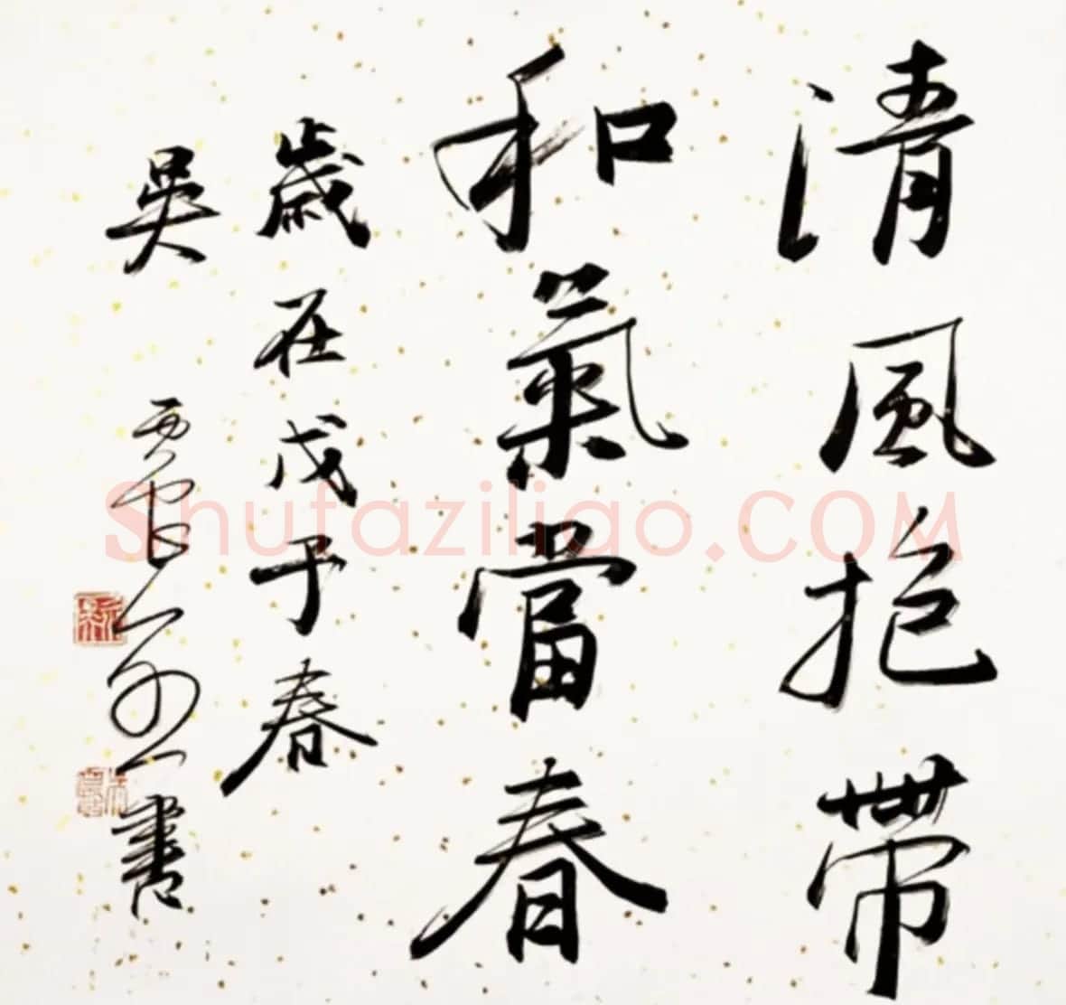 吴震启诗词书法作品欣赏 | 书法作品鉴赏