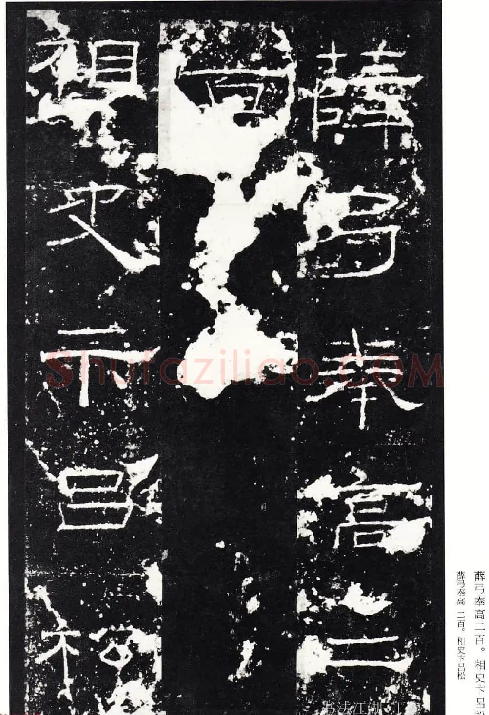 隶书楷模《礼器碑碑阴》二玄社本 | 软笔隶书字帖