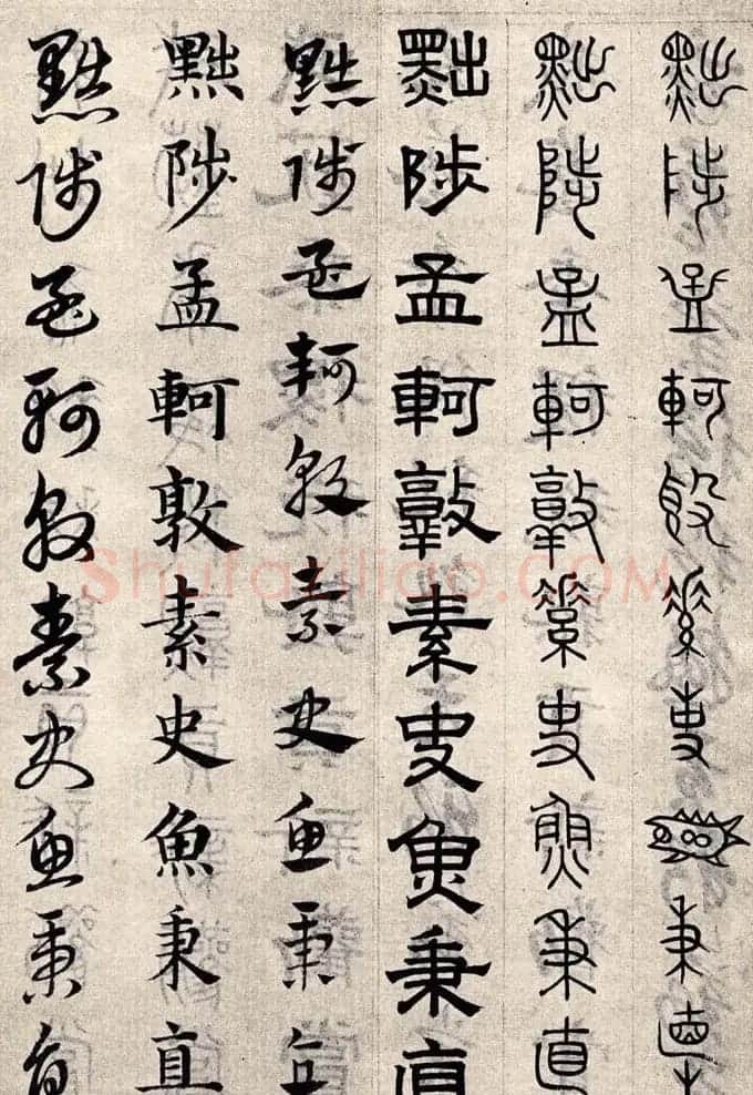 赵孟頫书法字帖六体《千字文》 | 软笔篆书字帖
