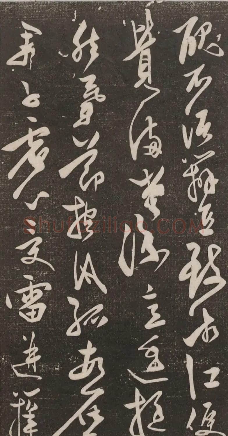 秦观书法欣赏《秦邮续帖之秦少游书》 | 书法碑帖
