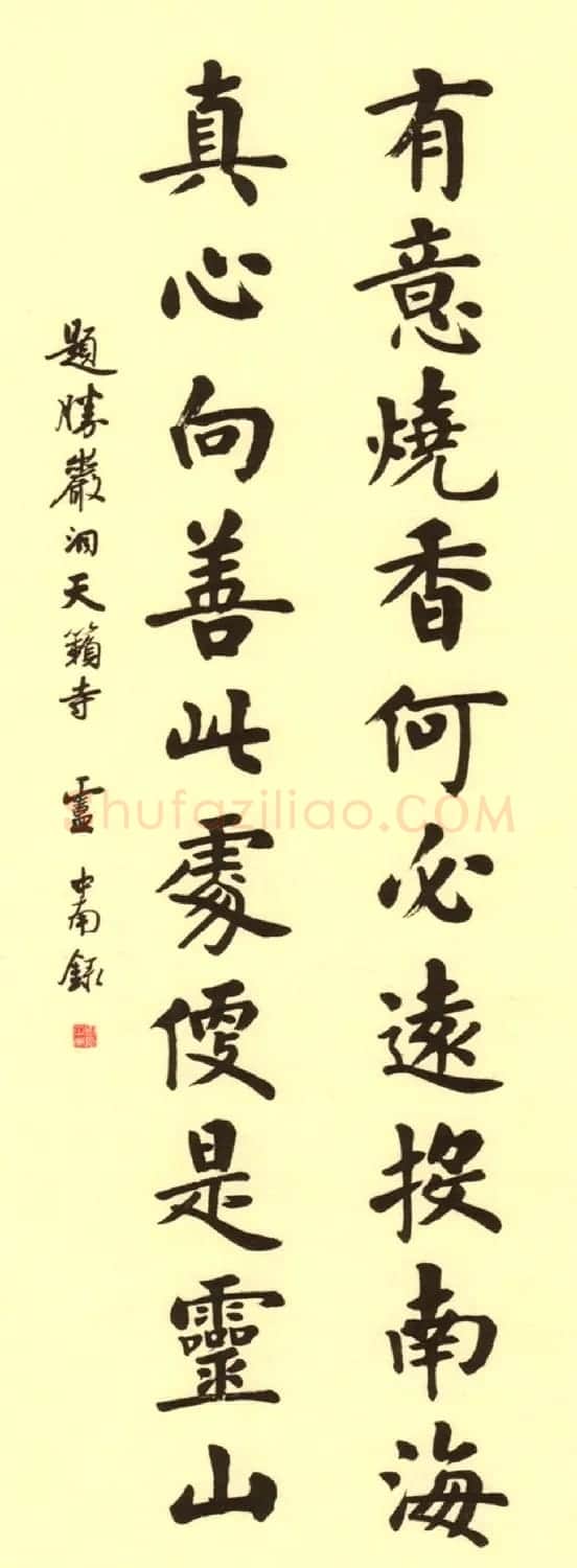 卢中南书法对联曾国藩嘉聯钞 | 名家书法作品精选