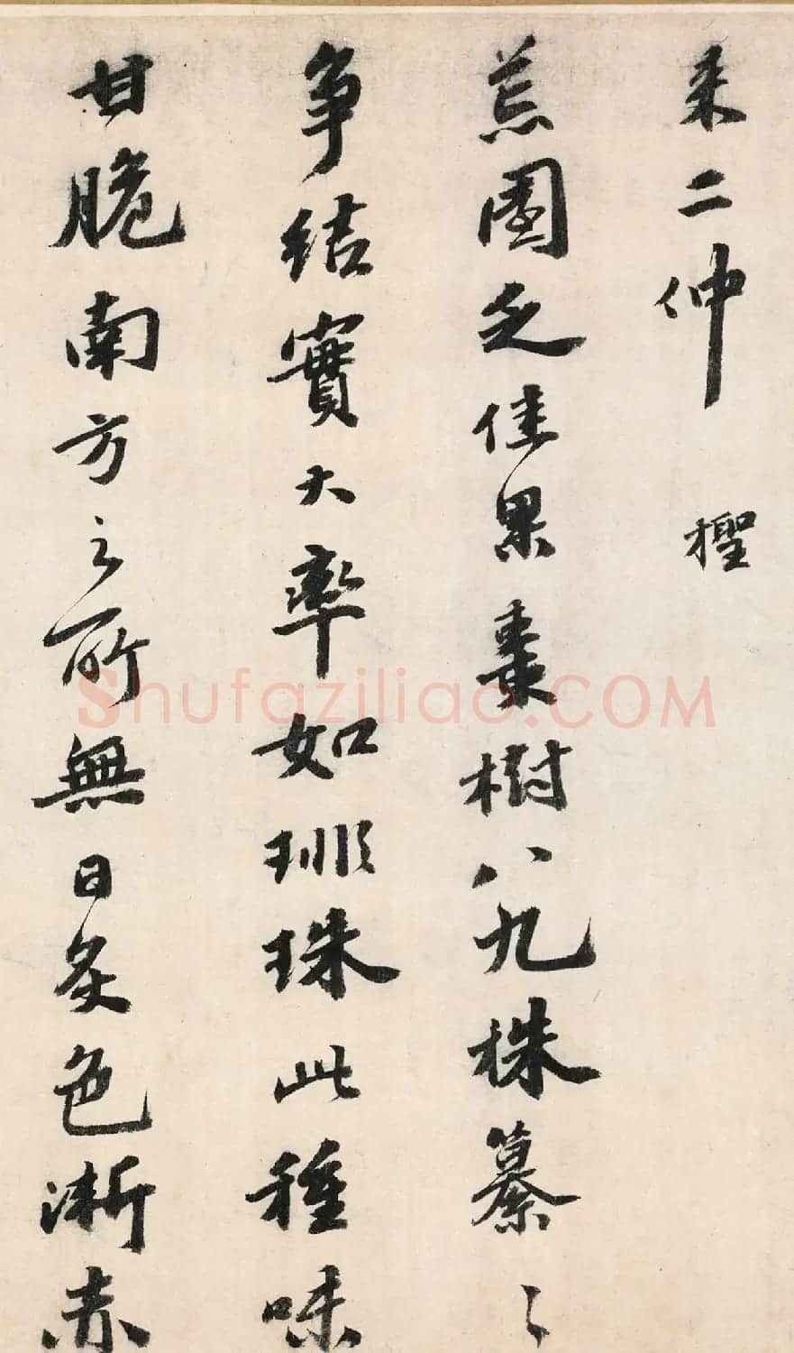 明代吴宽书法《记园中草木二十首》 | 书法名家作品欣赏