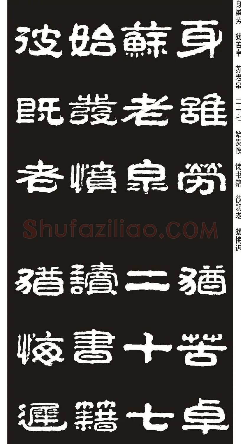 毛笔隶书字帖欣赏《王祥之隶书三字经》 | 软笔隶书字帖