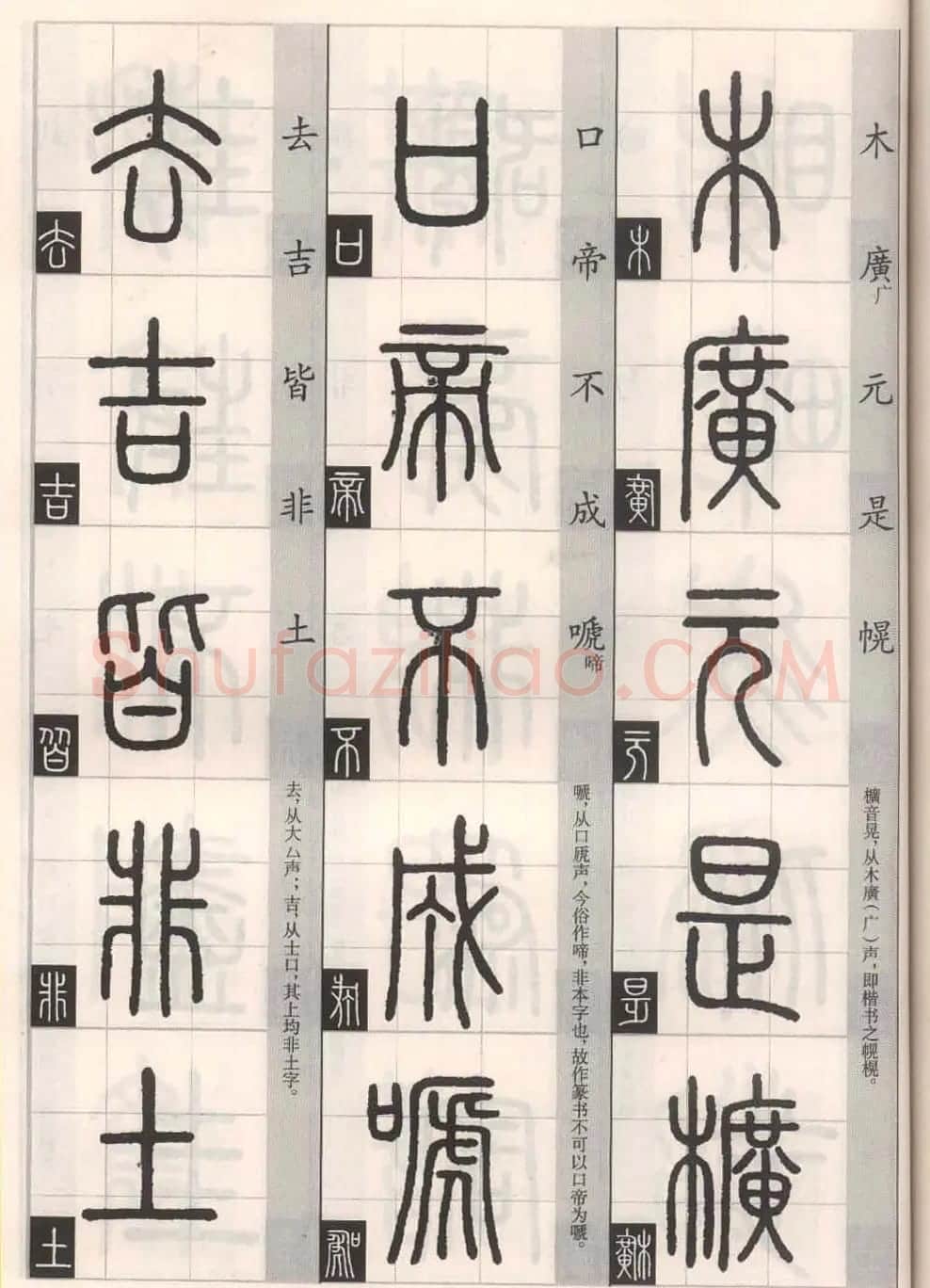 篆书字帖欣赏《篆法百韵歌诀》 | 毛笔篆书字帖