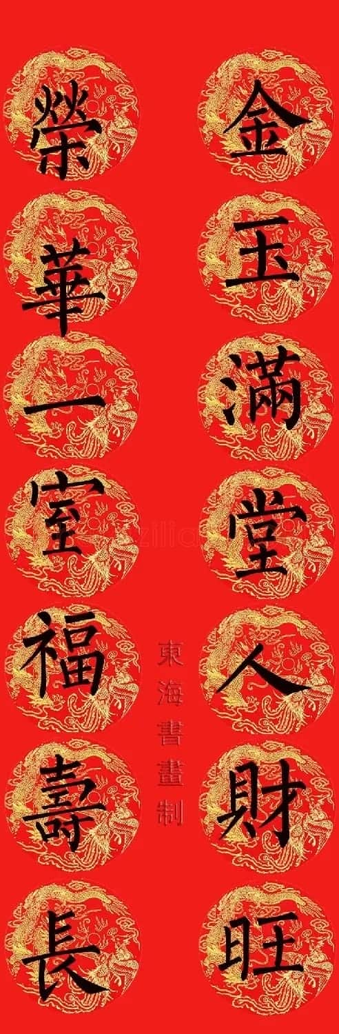 柳公权楷书集字七言春联15副 | 书法名家作品欣赏