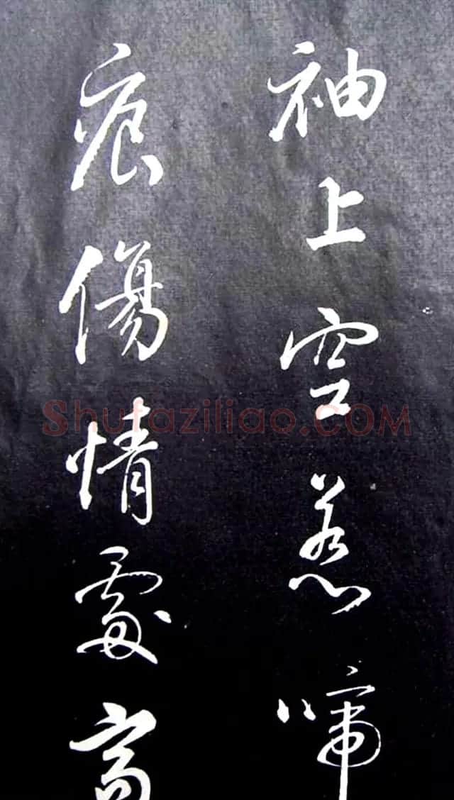 董其昌行草书法《满庭芳·山击微云》 | 名家书法作品赏析