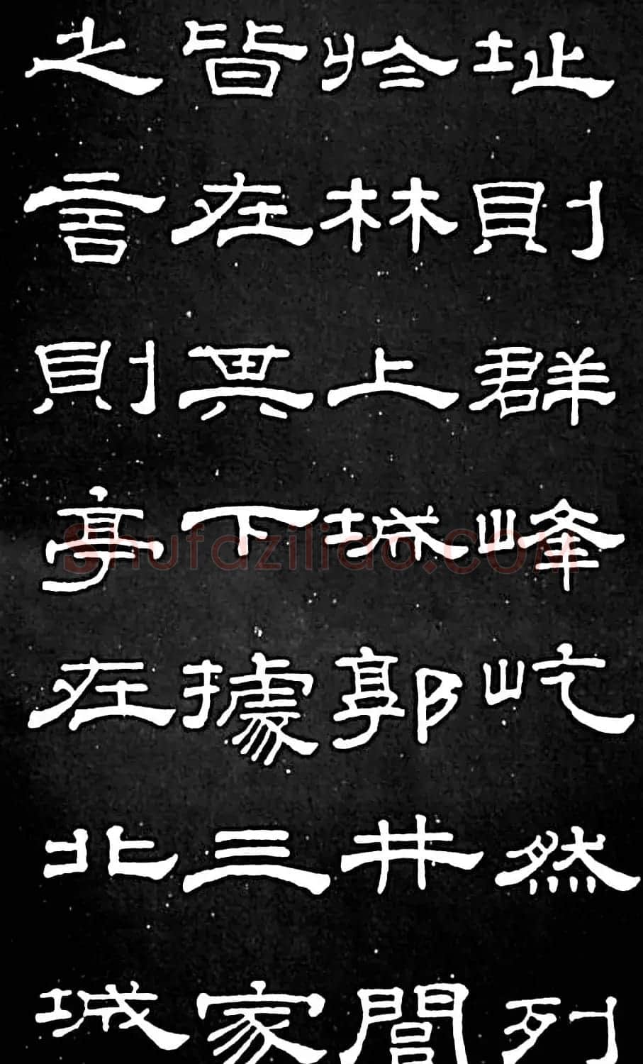 清代进士桂馥隶书欣赏《潭西精舍记》 | 书法名家作品欣赏