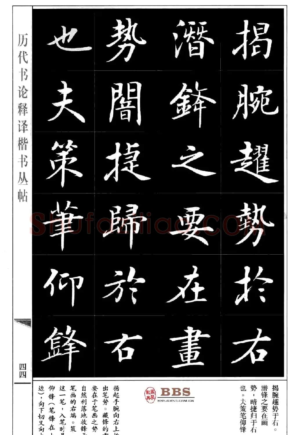 房弘毅楷书字帖《永字八法》 | 毛笔楷书字帖
