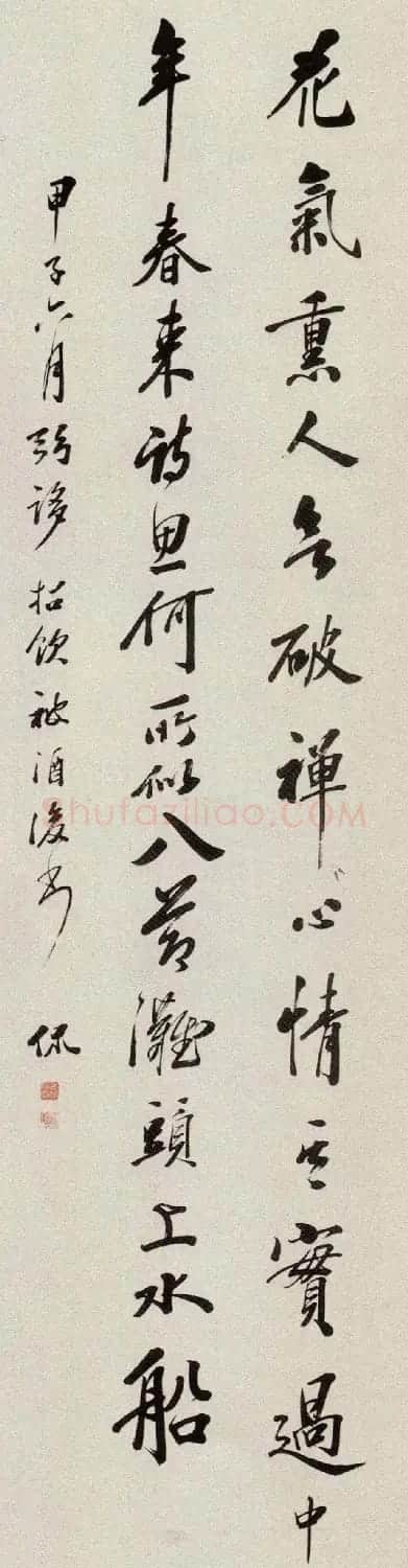 国学大师黄侃书法作品赏析 | 毛笔书法作品