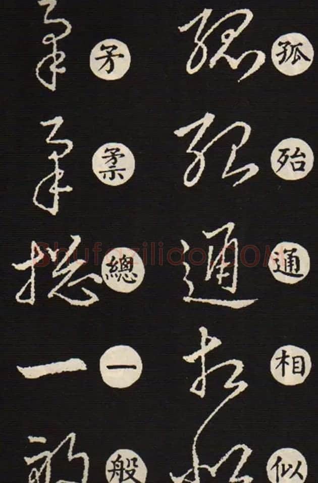 草书字帖欣赏王羲之《草诀歌》韩道亨版 | 软笔草书字帖