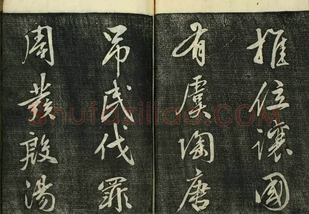 日本广泽滕慎行书字帖欣赏《千字文》 | 毛笔行书字帖