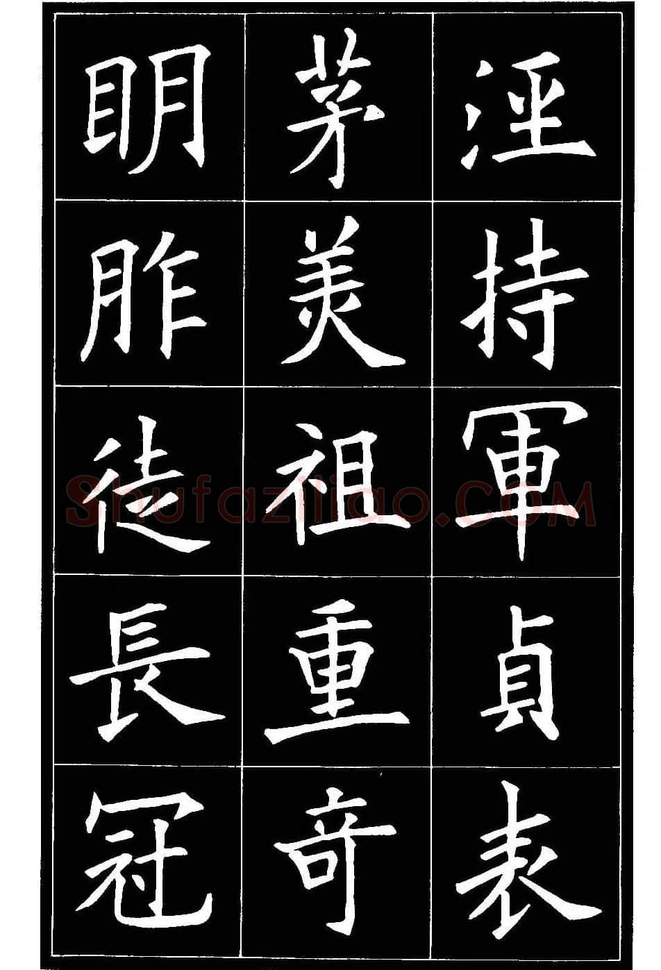 欧体楷书字帖欣赏《欧阳询书法精选》 | 毛笔楷书字帖