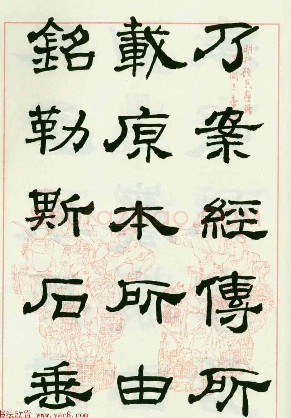 来楚生隶书临西岳华山庙碑 | 毛笔隶书字帖