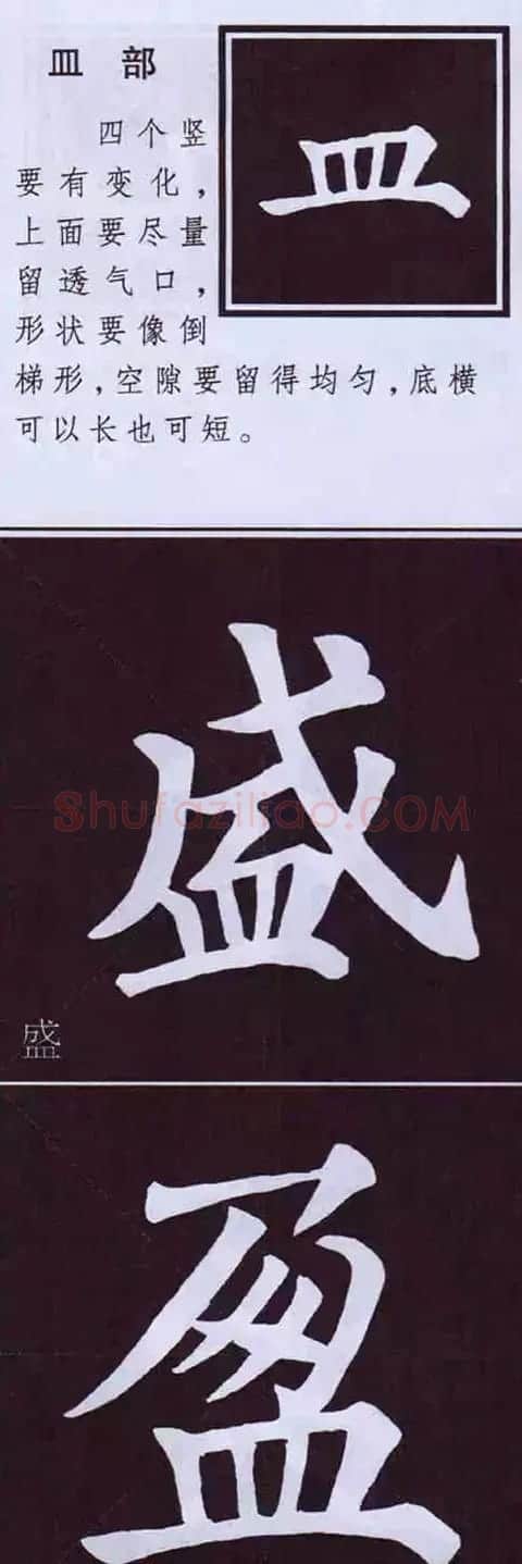 颜体字书法要诀！《多宝塔碑》边旁部首书写教程 | 毛笔楷书字帖