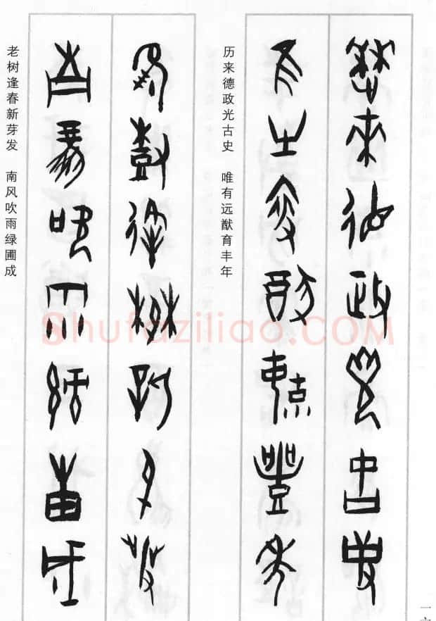 王经纬甲骨文集联二百例续辑附释文 | 书法名家作品鉴赏