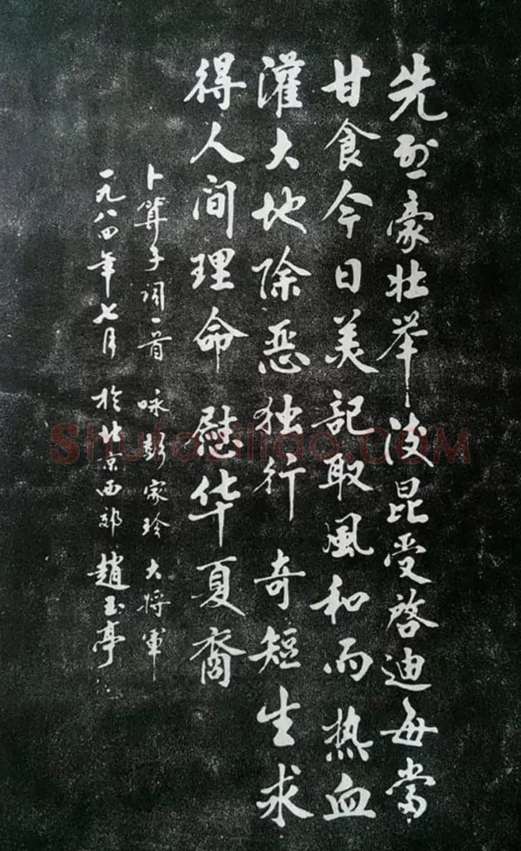 赵玉亭楷书行书大字帖--书法秘诀百首 | 软笔行书字帖