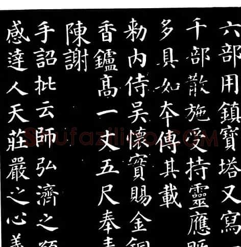 颜真卿楷书《千福寺感应碑文》 | 书法名家作品欣赏