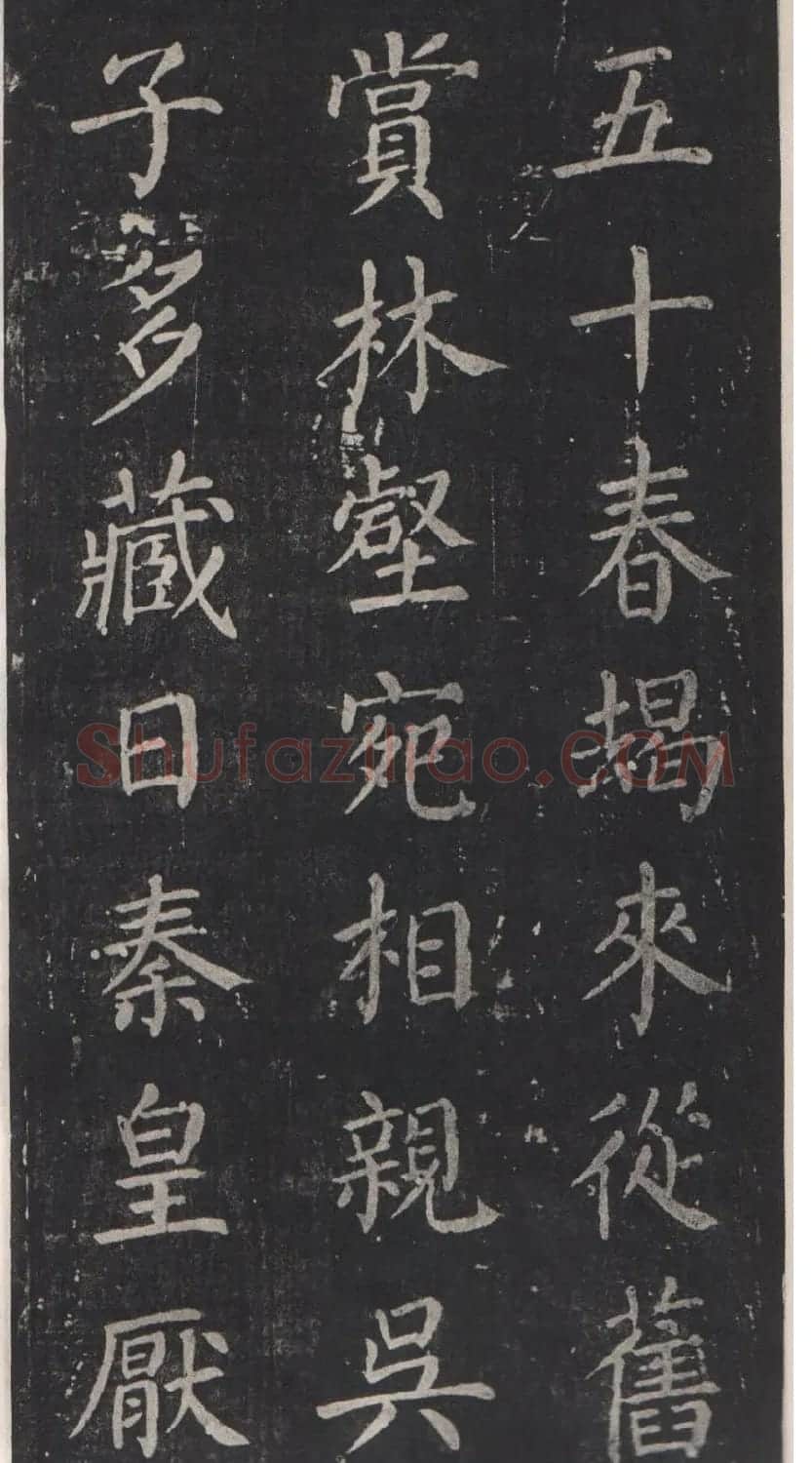 颜真卿书法欣赏《清远道士诗》 | 名家书法作品精选