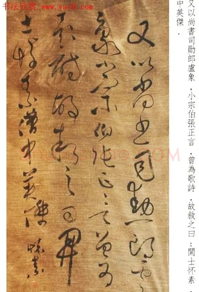 唐代醉僧怀素书法墨迹25帖 | 软笔书法作品