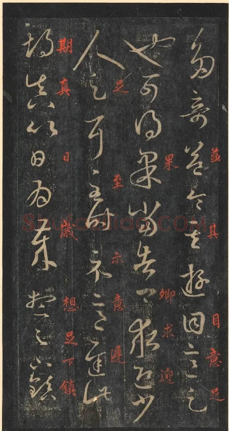 书圣王羲之草书《十七帖》含朱文释文（美国藏） | 名家书法作品精选