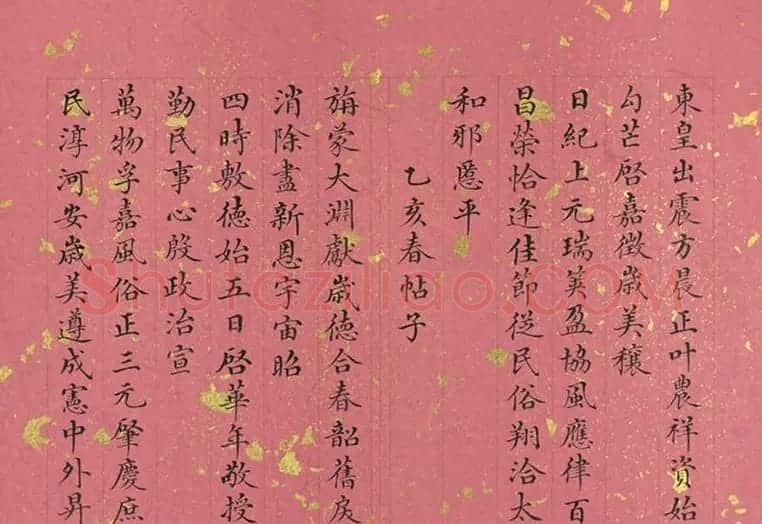 清代董诰小楷诗册《春帖子》 | 名家书法作品精选