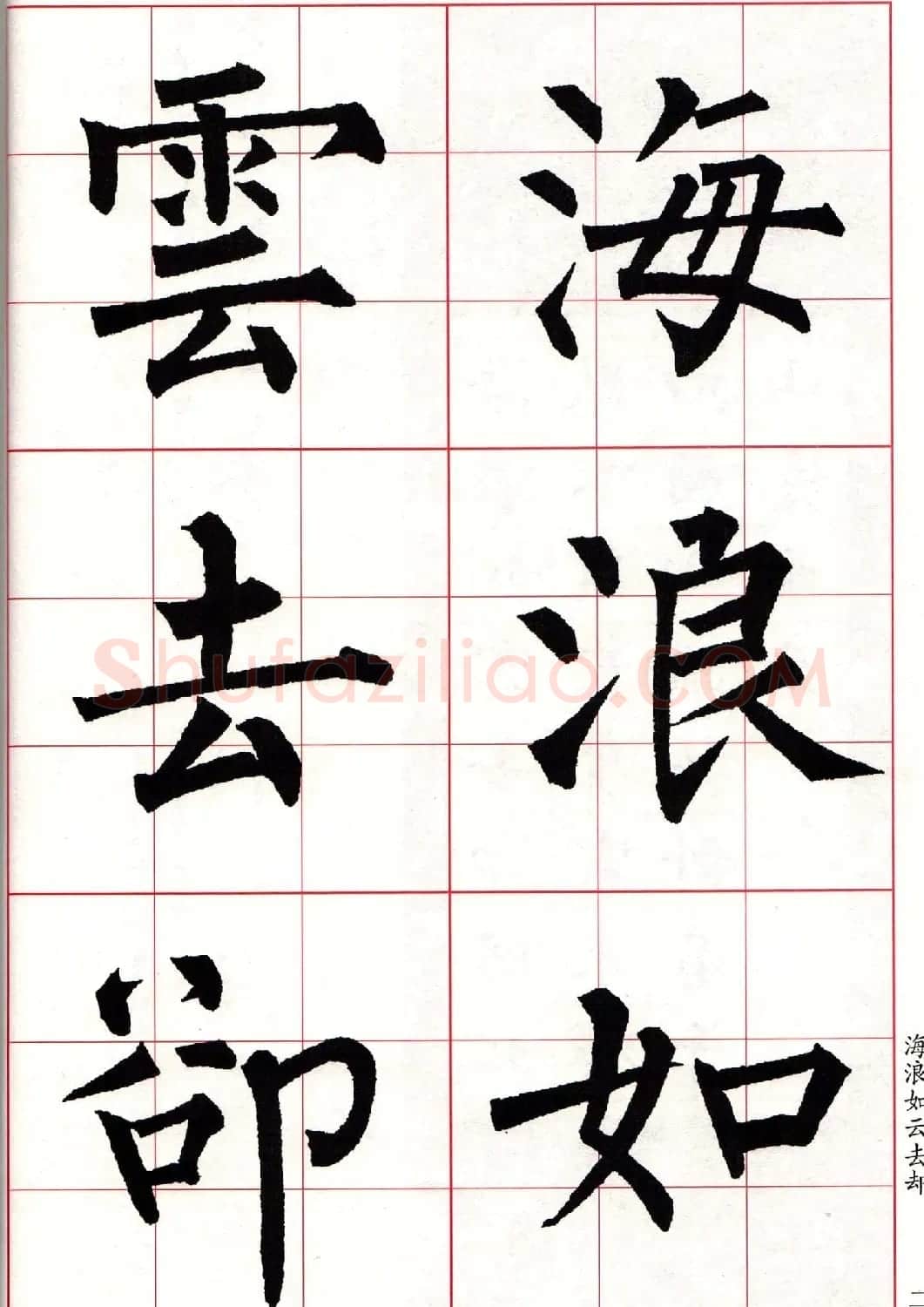 书法字帖欣赏《柳体集字古诗七言绝句八首》 | 软笔楷书字帖
