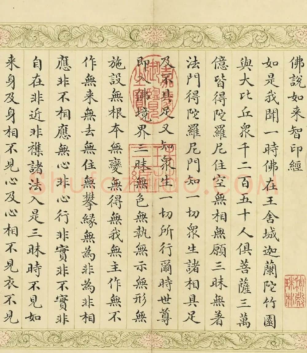 索绰络·德保楷书《佛说如来智印经》册 | 书法作品鉴赏