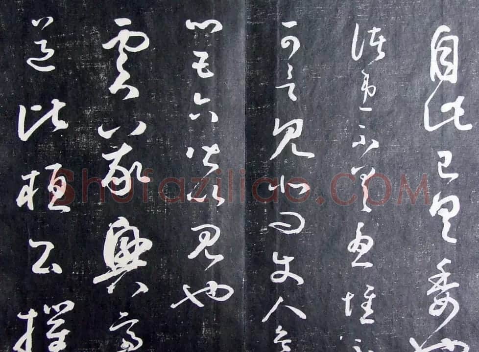 清代孙铨撰集《寿石斋藏帖》 | 书法碑帖