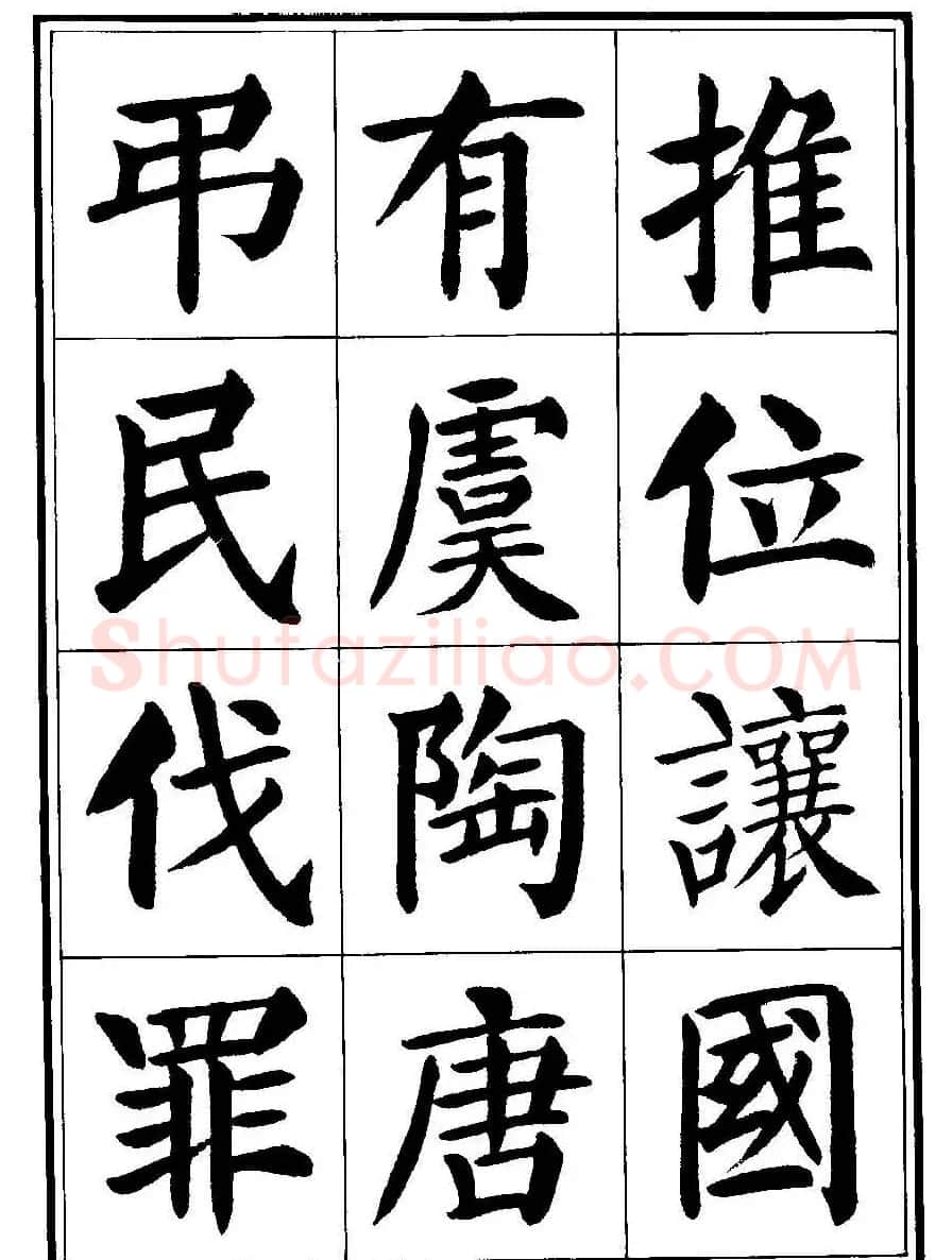 刘炳森楷书字帖《千字文》 | 毛笔楷书字帖