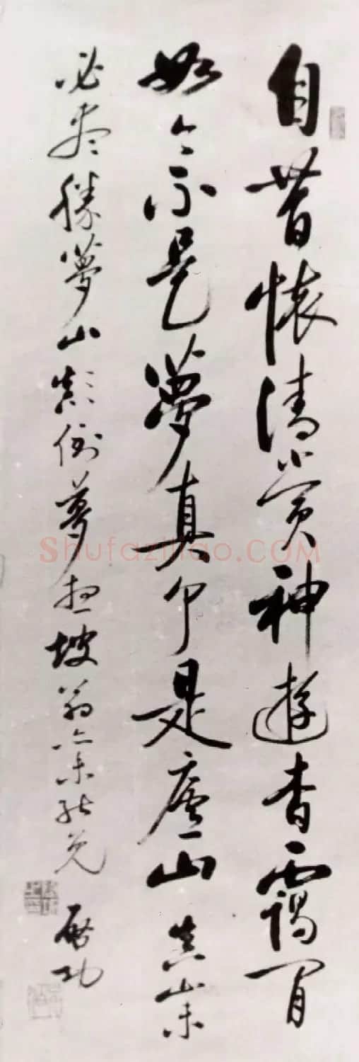 启功早年行草书作品欣赏 | 书法作品欣赏