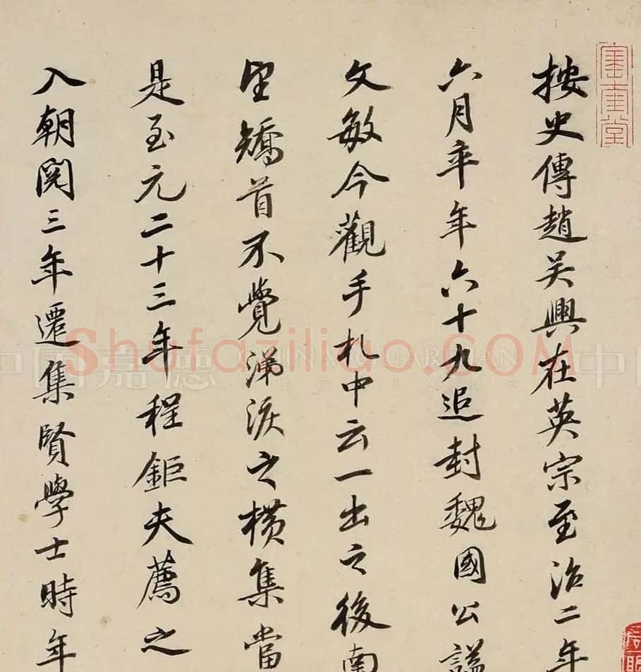 清代王鸿绪鉴藏并跋赵孟頫《致郭右之二帖卷》 | 书法名家作品欣赏