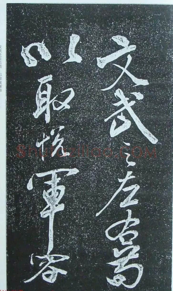 苏轼行草书法临《颜真卿争座位法帖》 | 名家书法作品赏析