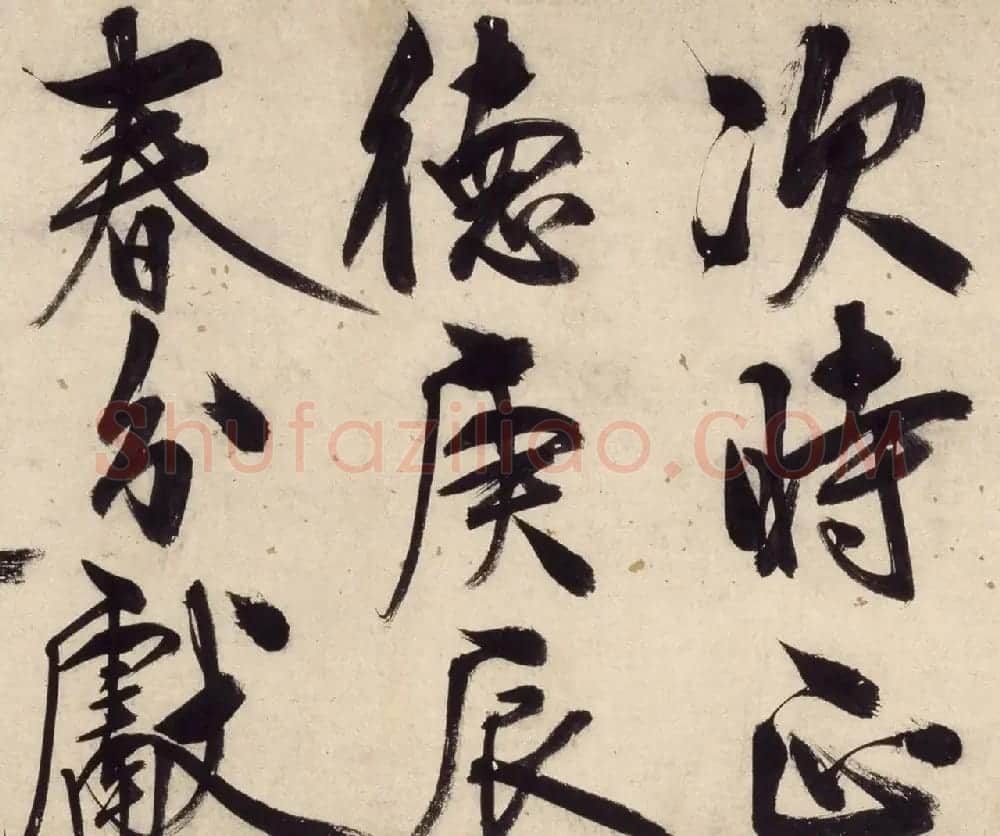 王守仁49岁大字行书《铜陵观铁船歌》卷 | 书法长卷