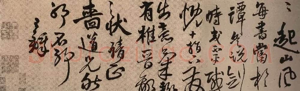 王铎行书作品欣赏为啬道兄书诗卷 | 书法长卷
