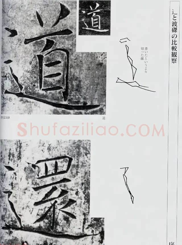 荒金大琳编著《褚遂良雁塔圣教序扩大观察记录》 | 毛笔楷书字帖