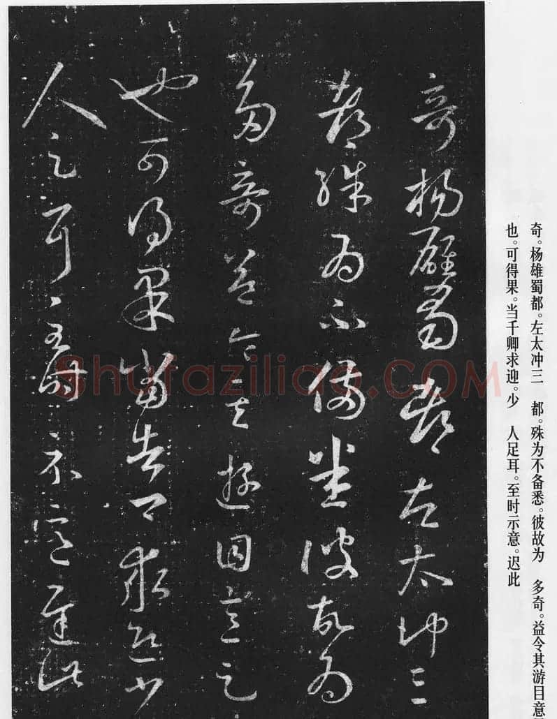 王羲之草书作品《十七帖》 | 书法名家作品欣赏