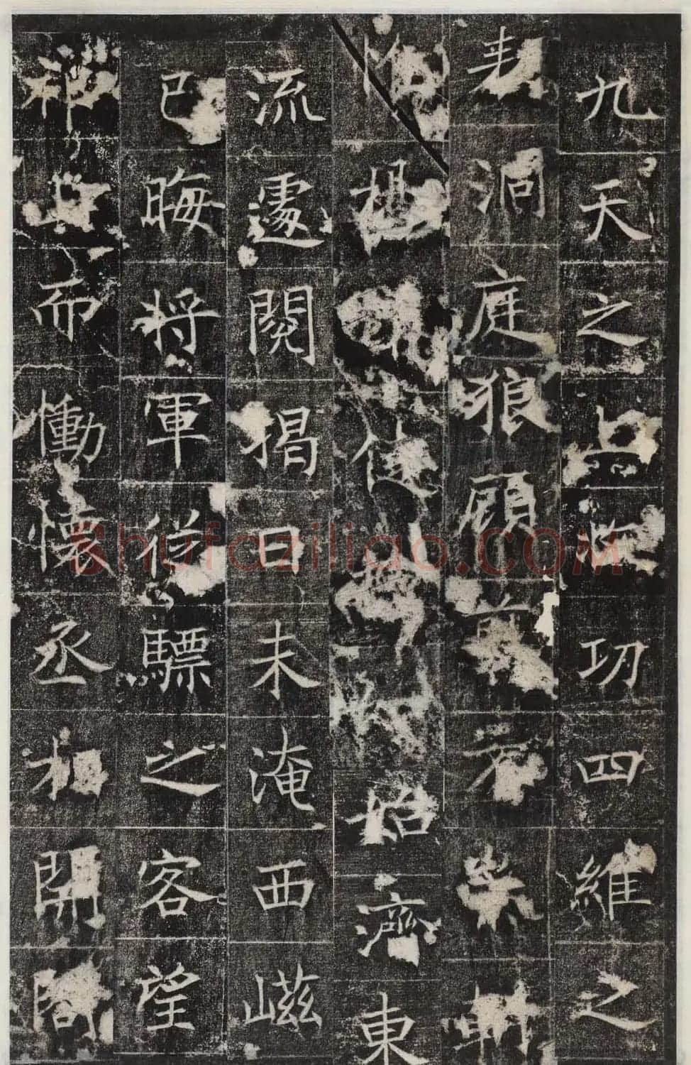 唐代王知敬楷书石刻欣赏《唐卫公李靖碑》 | 书法碑帖