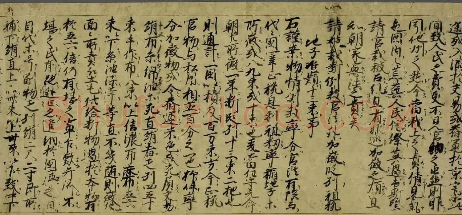 日本书法手卷《尾张国郡司百姓等解》 | 名家书法作品精选