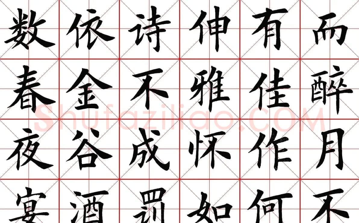 米字格楷书字帖《春夜宴桃李园序》 | 软笔楷书字帖