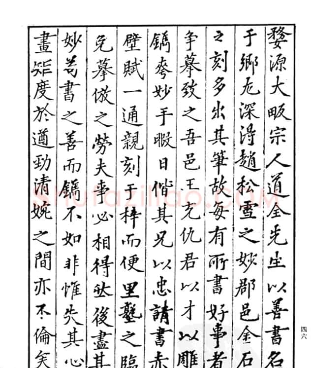 楷书字帖欣赏《汪道全书赤壁赋》 | 毛笔楷书字帖