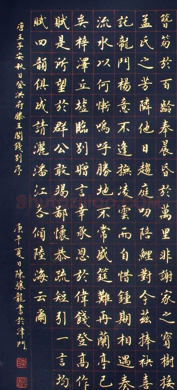 陈骧龙书法横幅《滕王阁序》美国藏 | 书法作品精选