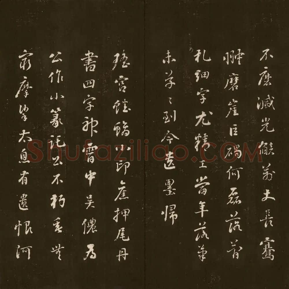 刘文清公法书《曙海楼帖》元册 | 书法碑帖