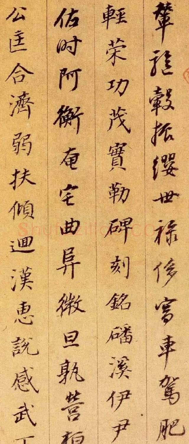 董其昌行书作品《千字文》（南京藏） | 毛笔行书字帖